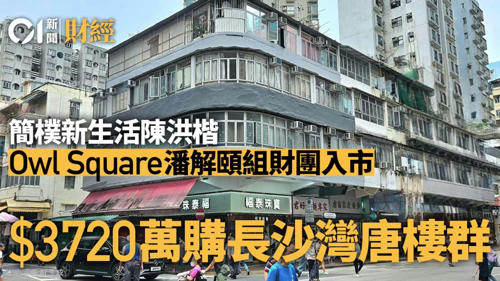 青山道268號唐樓群